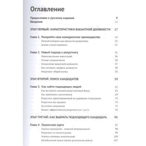 Адам Робинсон: Лучшая команда побеждает. Постройте свой бизнес на основе интеллектуального найма: Обложка Твердая