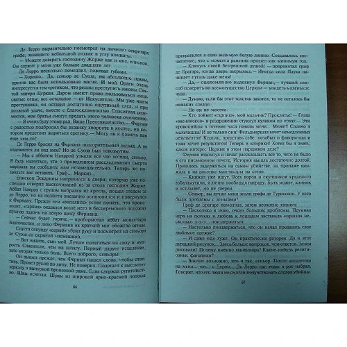 Під знаком Мантикори: Виробник Альфа-книга
