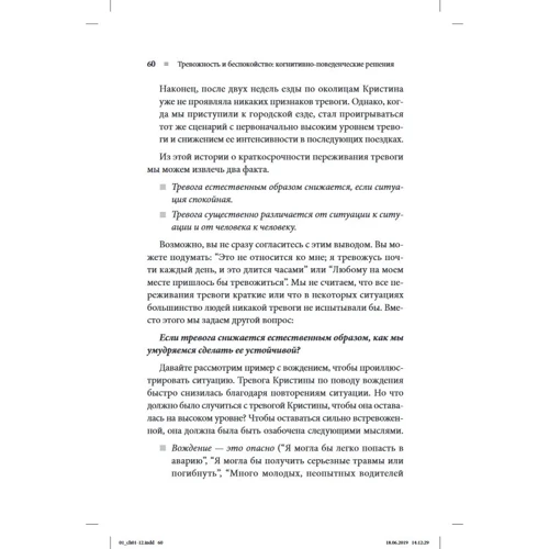 Девід А. Кларк, Аарон Т. Бек: Тривога і неспокій. Когнітивно-поведінковий підхід: Обкладинка М'яка