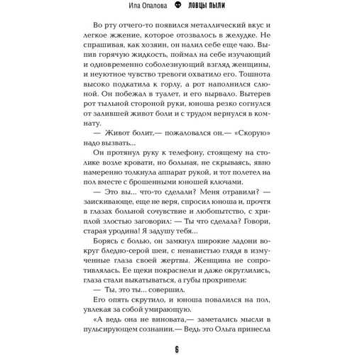 Іла опалі Ловці пилу: Обкладинка Тверда