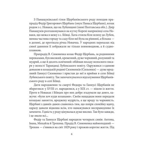Ігор Коляда: Василь Симоненко: Количество страниц 121