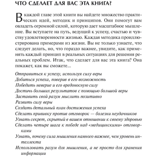 Девід Шварц: Мистецтво мислити масштабно: Автор Девід Шварц