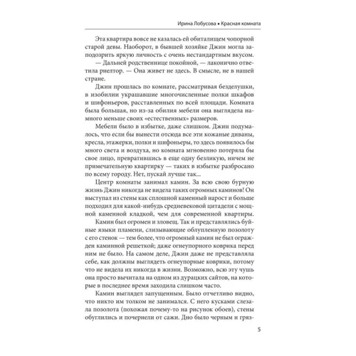 Ірина Лобусова: Червона кімната: Кількість сторінок 288