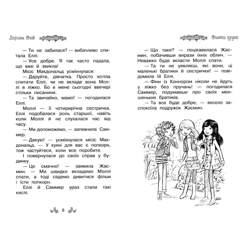 Роузі Бенкс: Долина снів. Книга 9: ISBN 978-966-917-213-6