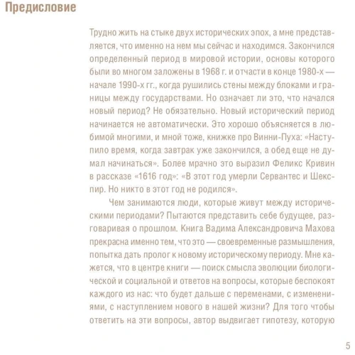Вадим Махов: Счастливый клевер человечества. Всеобщая история открытий, технологий, конкуренции и богатства: Автор Вадим Махов