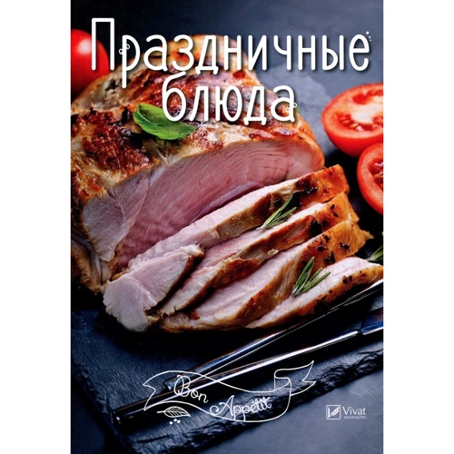 Святкові страви