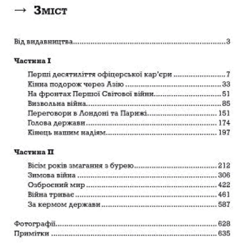 Карл Ґустав Фон Маннергейм: Мемуарі: Виробник КНТ