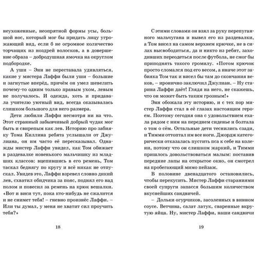 Энид Блайтон. Тайна старого туннеля: Обложка Твердая