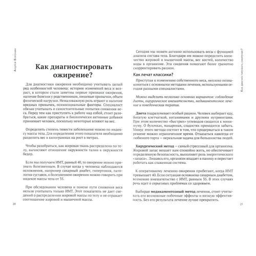 Андрій Воронін: Дієтологи, я вам не вірю! Книга-викриття: Виробник 1000 бестселерів