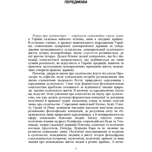 Соціологія. Підручник: ISBN 978-966-364-831-6