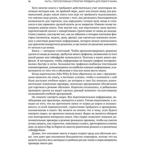 Роберт Майнер: Торговые стратегии с высокой вероятностью успеха: Тактики входа и выхода на рынках акций, фьючерсов: Количество страниц 330