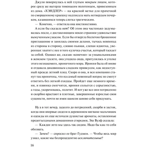 Мег Вулицер: Исключительные: ISBN 978-5-9909712-2-6