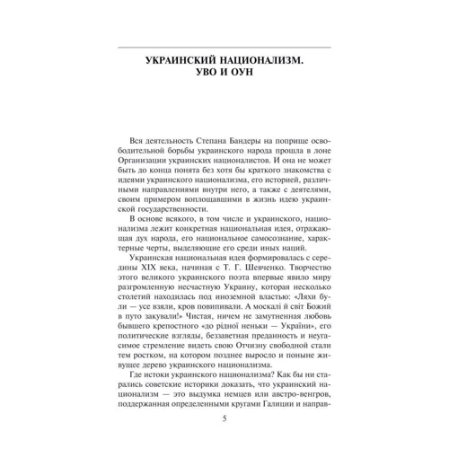 Руслан Частий: Степан Бандера. Мифы, легенды, действительность: Производитель Фолио
