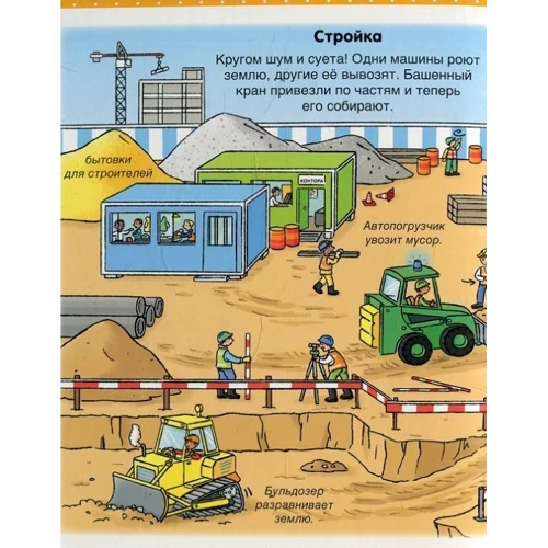 Машины на стройке: Обложка Твердая
