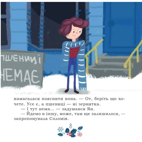 Ірина Мацко, Сергій Гармаш: Таємниця Червоного чоловіка, або Украдене Різдво: Производитель Пiдручники i посiбники