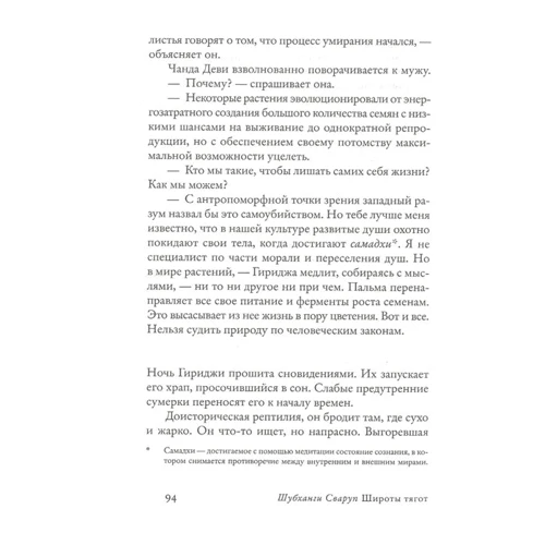 Шубхангі Сваруп: широти тягот: Кількість сторінок 448