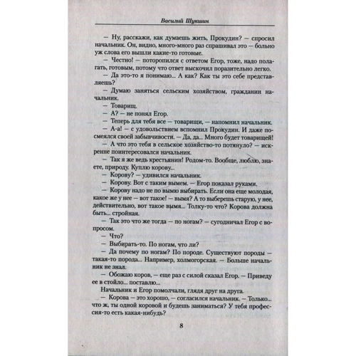 Василь Шукшин. Мале зібрання творів: Кількість сторінок 672