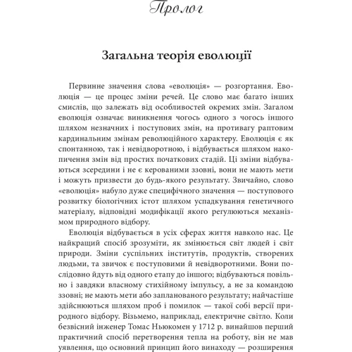 Метт Рідлі: Еволюція всього: Автор Мэтт Ридли