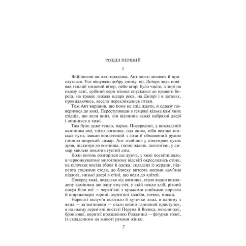 Семен Скляренко: Святослав: Производитель Фолио