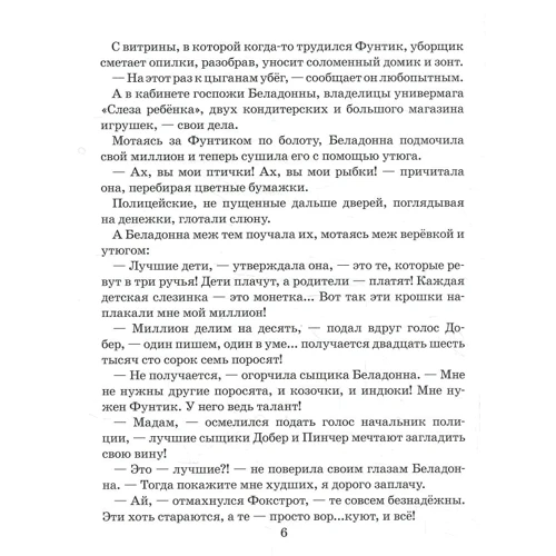 Валерій Шульжик: Фунтик і бабуся з вусами: Кількість сторінок 64