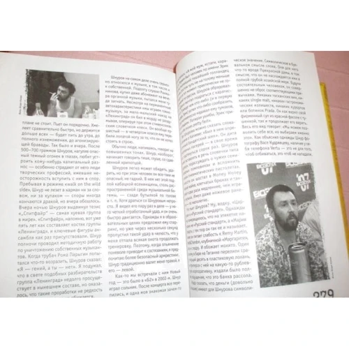 Максим Семеляк: Музыка для мужика. История группы "Ленинград": Количество страниц 293
