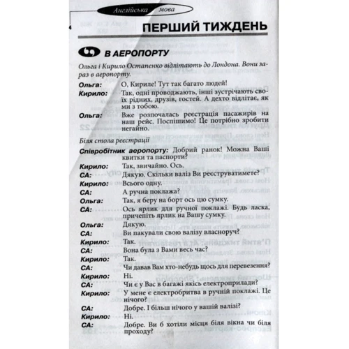 С. Кривець: Англійська мова. Самовчитель (+ аудіододаток на сайті): Обложка Мягкая
