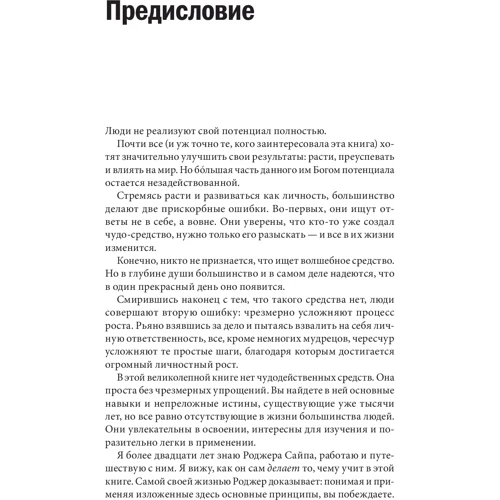 Роджер Сайп: Развитие мозга. Как читать быстрее, запоминать лучше и добиваться больших целей: Жанр Популярная психология