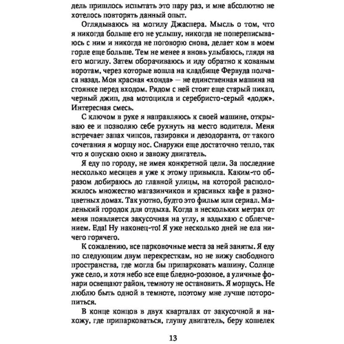 Бьянка Иосивони: Быстро падая: Производитель Форс