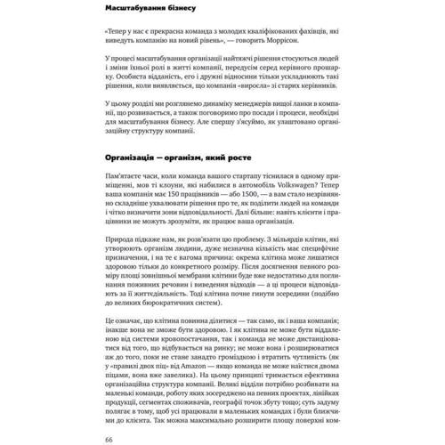 Верн Гарніш: Масштабування бізнесу. Покрокова стратегія збільшення прибутків фото 10