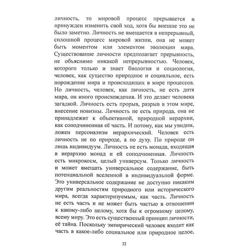 Микола Бердяєв: Про рабство та свободу людини. Досвід персоналістичної метафізики: Кількість сторінок 378