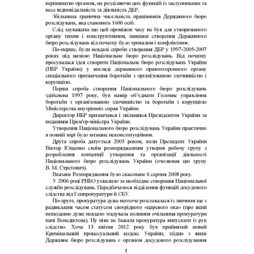 Державне бюро розслідувань (ДБР): Обкладинка Мягкая