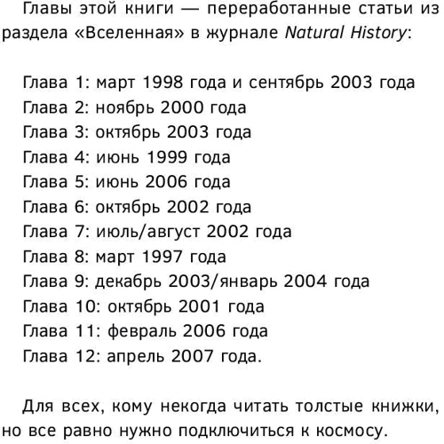 Астрофізика з космічною швидкістю, або Великі таємниці Всесвіту для для тих, кому ніколи: Обкладинка Тверда