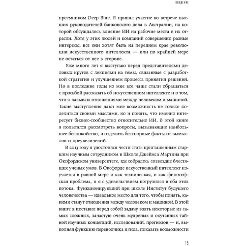 Человек и компьютер: Взгляд в будущее фото 10