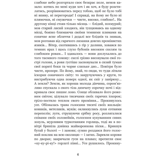 Панас Мирний: Лихі люди: Обложка Мягкая