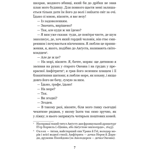 Александр Дюма: Граф Монте-Крісто. Том 4: ISBN 978-966-10-7497-1