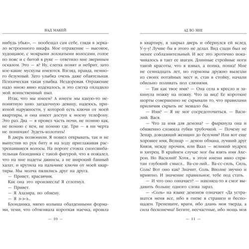 Пекло в мені: ISBN 978-5-699-88809-2
