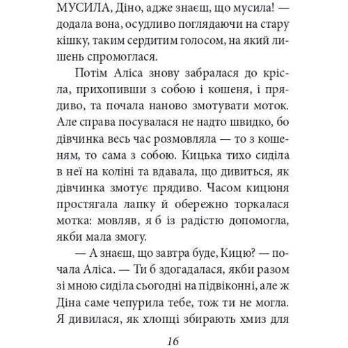 Льюїс Керролл: Аліса у Задзеркаллі: Автор Льюис Кэрролл