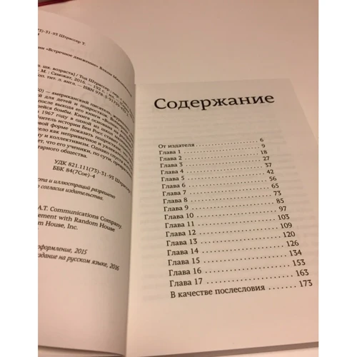 Тод Штрассер: Хвиля: ISBN 978-5-91759-439-2