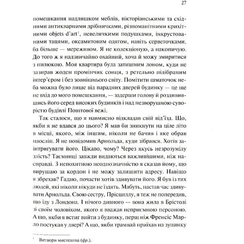 Айрис Мердок: Чорний принц: Автор Айрис Мердок