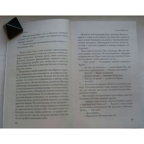 Далеко за полночь: ISBN 978-5-699-94953-3