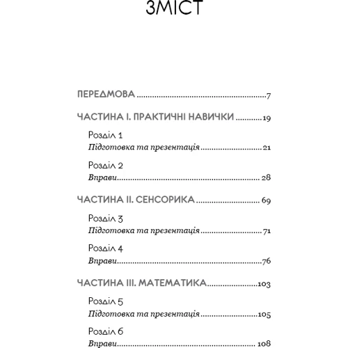 Сильві Есклейбс, Наомі Есклейбс: Монтессорі. 150 занять із малюком удома. Для дітей 0–4 років: ISBN 978-966-993-595-3