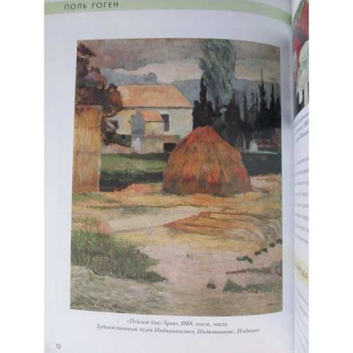 Поль Гоген. Біографія. Картини. Історія створення: Обкладинка М'яка