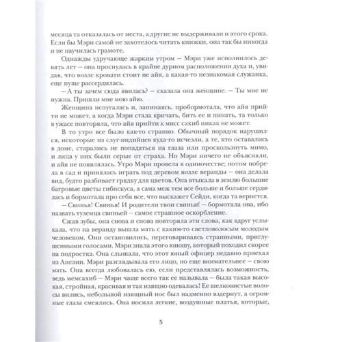 Френсіс Бернетт: Таємничий сад: Кількість сторінок 256