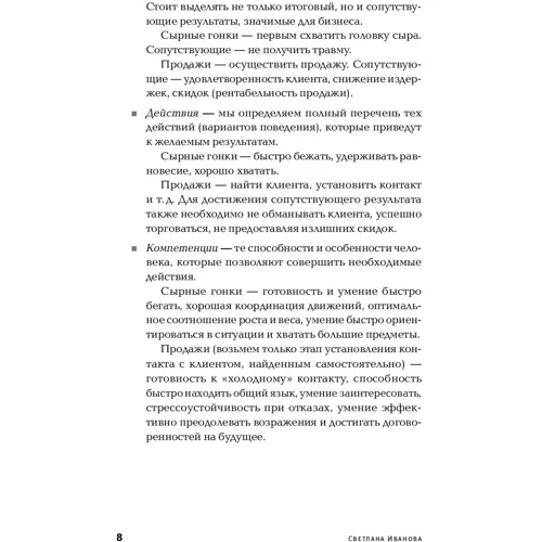 Светлана Иванова: Как найти своих людей. Искусство подбора и оценки персонала для руководителя: Жанр Менеджмент