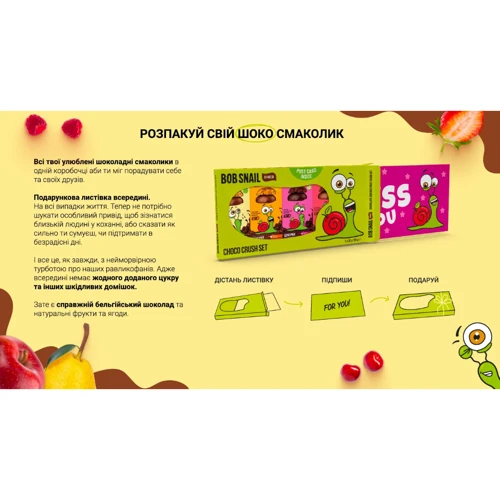 Набор конфет Bob Snail Choco Crush Set с подарочной открыткой 5х30 г: Особенности Без консервантов, Без сахара, Без красителей, Без глютена, Без ГМО