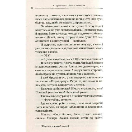Артем Чапай: Тато в декреті: Автор Артем Чапай