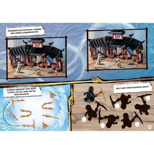 LEGO® Ninjago. Найулюбленіші суперники: ISBN 978-617-7688-27-2