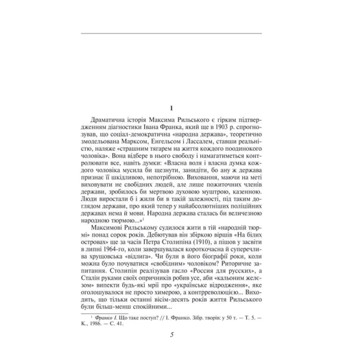 В. Колесник, В. Панченко: Максим Рильський: Кількість сторінок 384