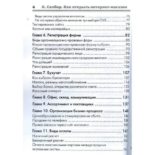 Алена Салбер: Як відкрити інтернет-магазин: Автор Алена Салбер