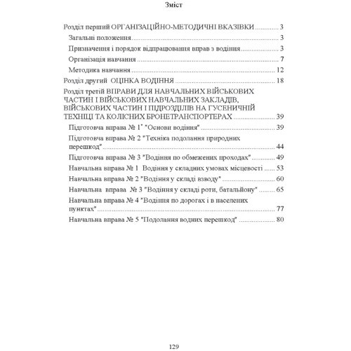 Курс водіння бойових машин Збройних Сил України (КВБМ – 08): Жанр Другое